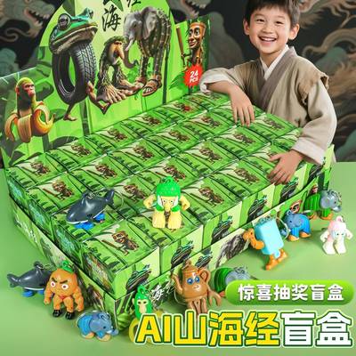 外国ai山海经盲盒小学生儿童玩具戳戳乐抽奖公仔挂件通通通木棍人