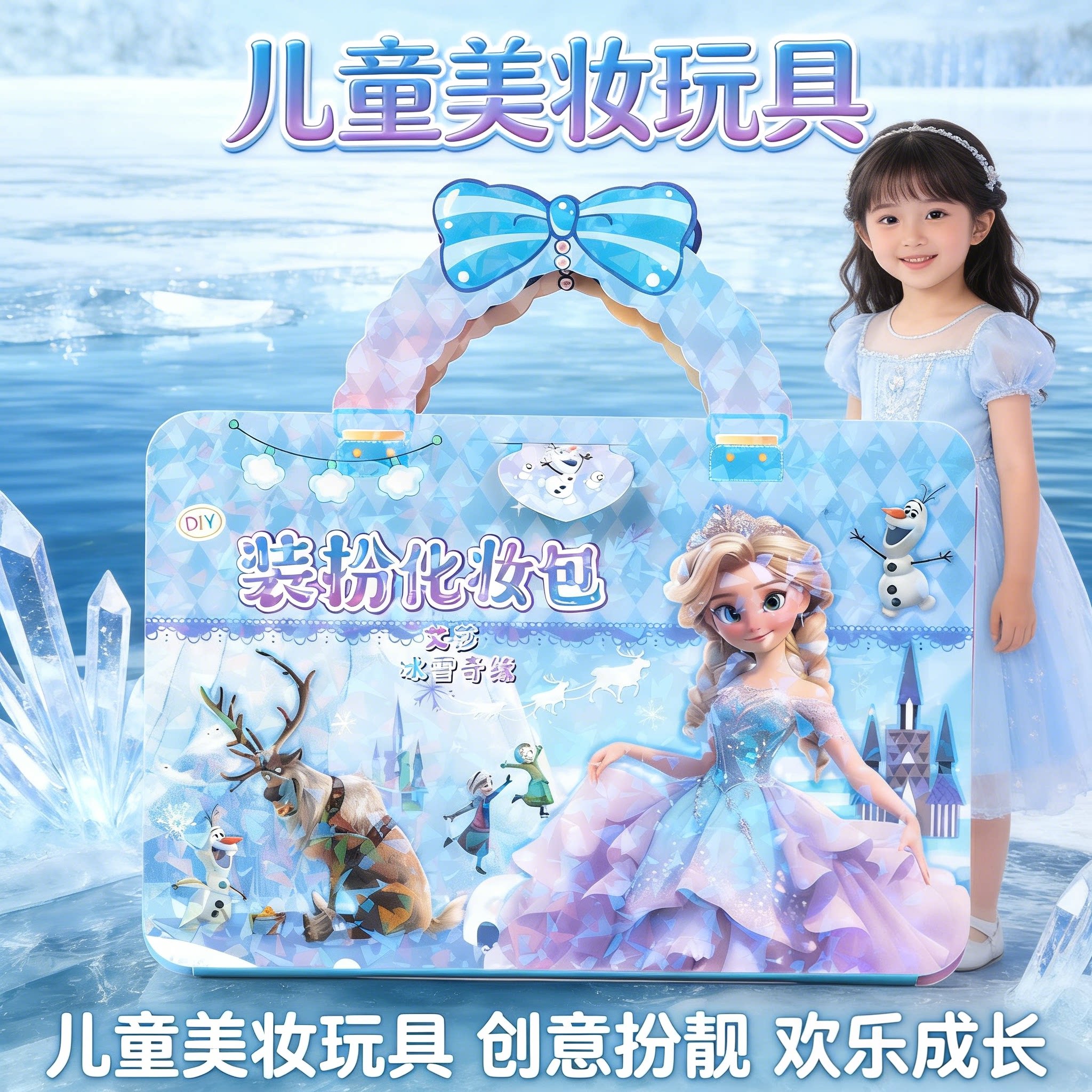 儿童冰雪奇缘艾莎公主贴纸化妆包DIY装扮玩具美妆玩具儿童节礼物