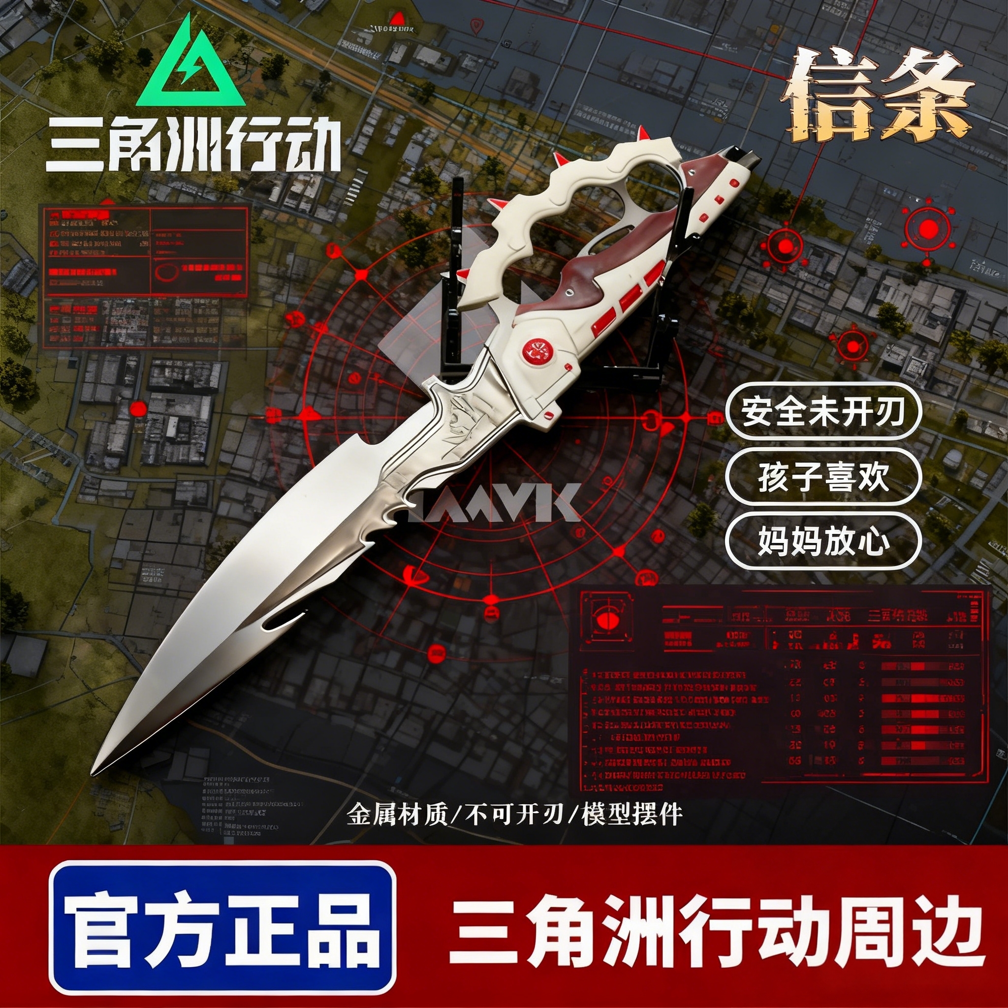 三角洲行动周边信条金属模型玩具安全未开刃官方正品孩子喜欢合金