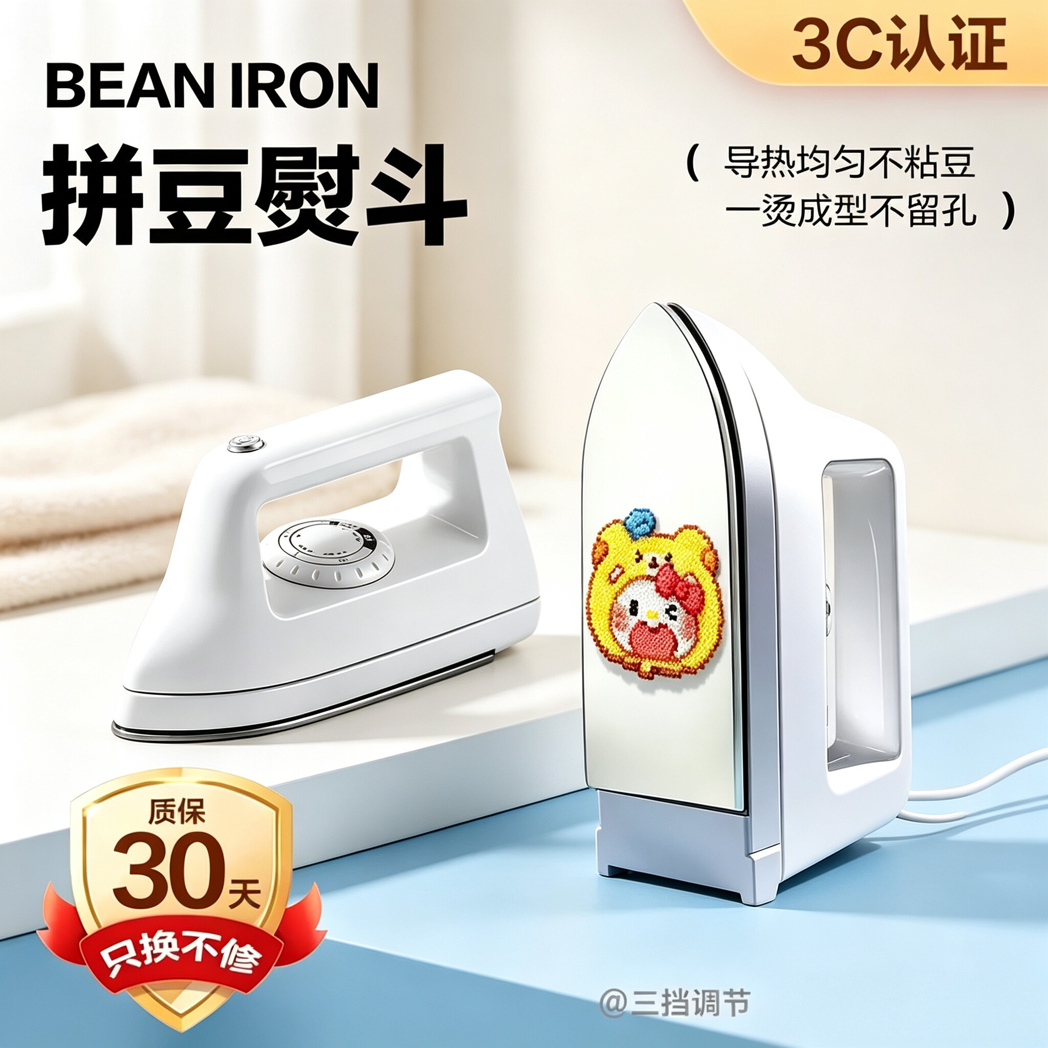拼豆烫画机融合器烫迷你小熨斗专用3C认证导成型24V熨斗小功率图片