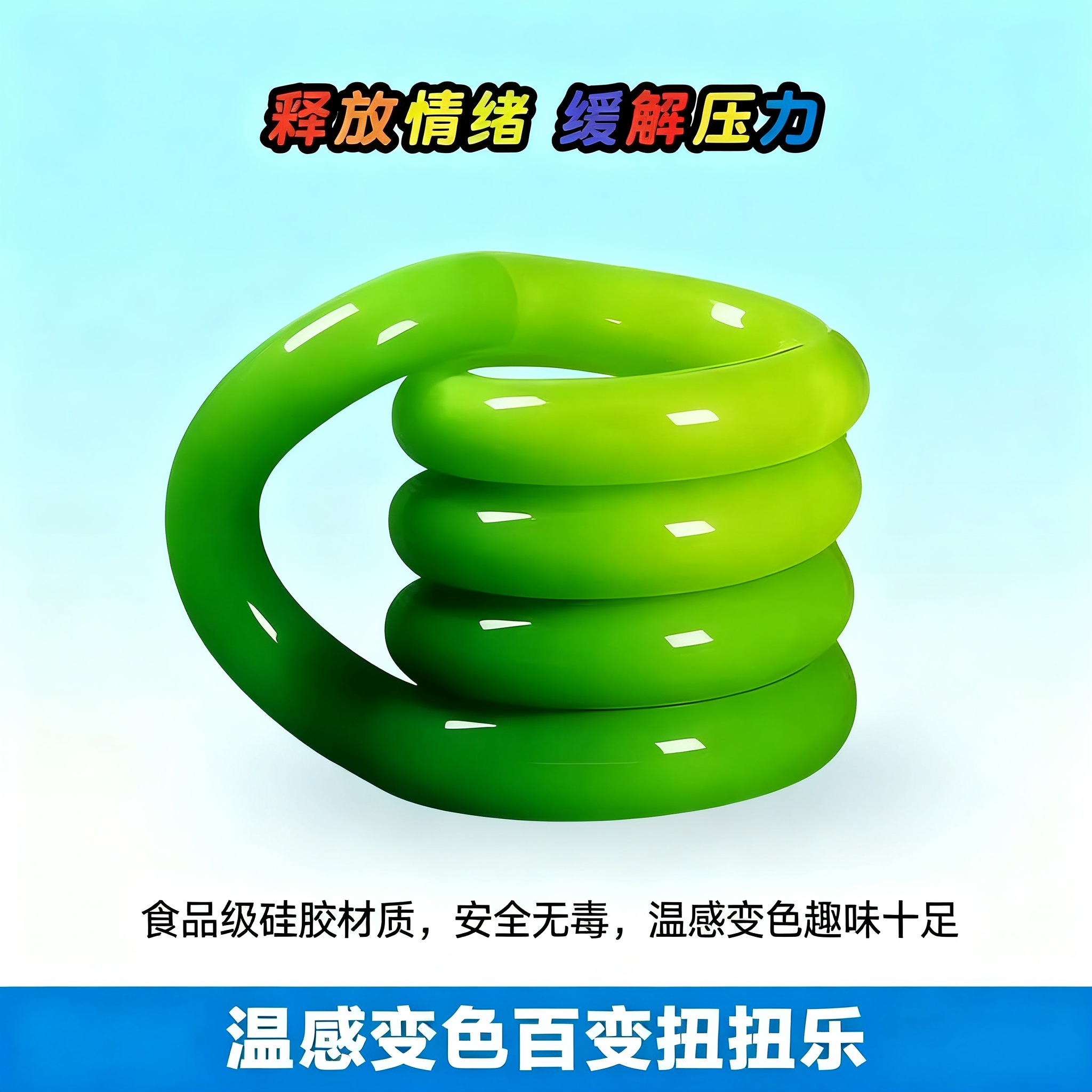 扭扭乐tanggo正版平替温变款解压专注力焦虑戒瘾指疗法创意礼品