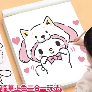 库洛米临摹本画画描绘本儿童描摹素描涂色画本三丽欧水彩涂色绘画