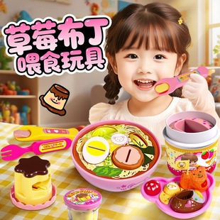 玩具2025新款 食物喂食玩具儿童节过家家女孩 布丁果冻草莓布丁套装