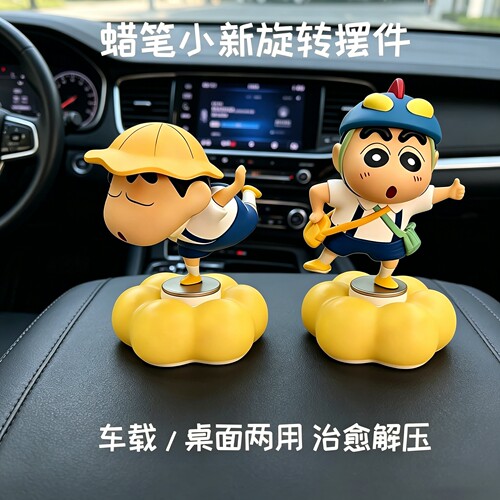 蜡笔小新旋转摆件车载桌面两用可爱卡通治愈解压装饰手办可旋转