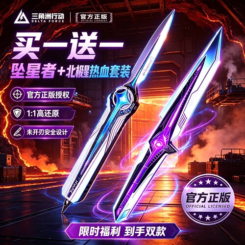 三角洲行动全套武器刀皮模型玩具北极星伸缩弹跳合金剑收藏未开刃