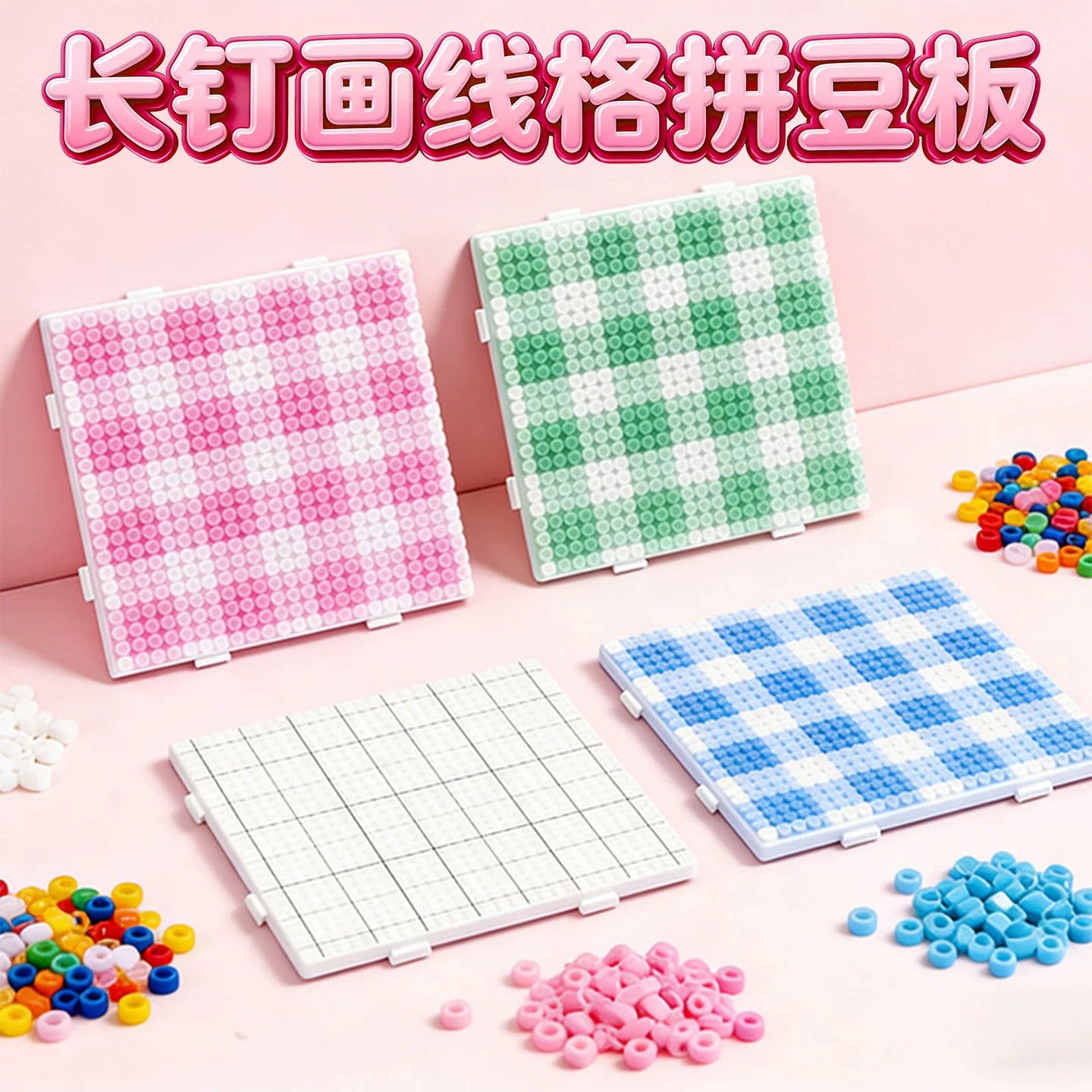 拼豆板拼豆专用底板神器耐高温52长钉防烫加厚手工diy材料包制作图片