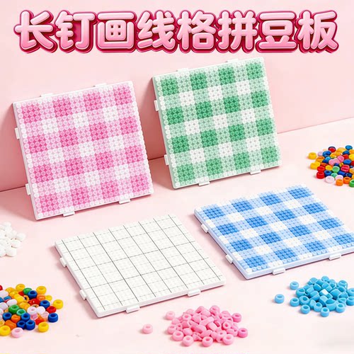 拼豆板拼豆专用底板神器耐高温52长钉防烫加厚手工diy材料包制作