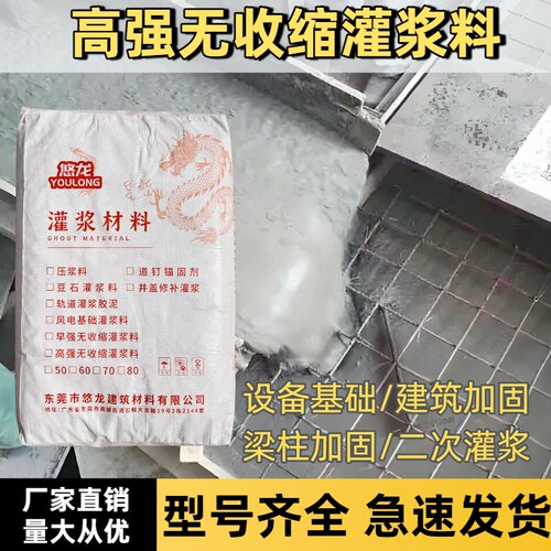 高强无收缩灌浆料二次灌浆加固