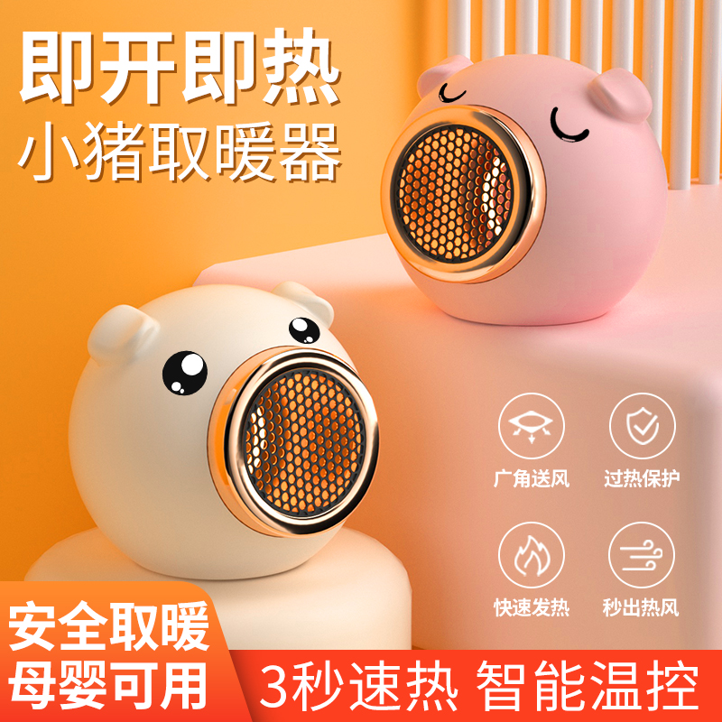 桌面萌猪暖风机家用办公室省电取暖器便携式速热暖手暖脚热风机