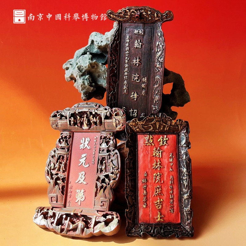 中国科举博物馆文创冰箱贴状元及第翰林院匾额复刻立体创意礼物