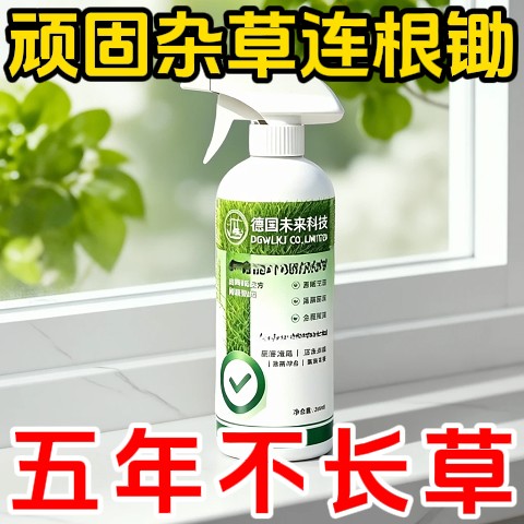 正品除草烂根剂荒地庭院通用竹草灌木多种通用荒地除杂草