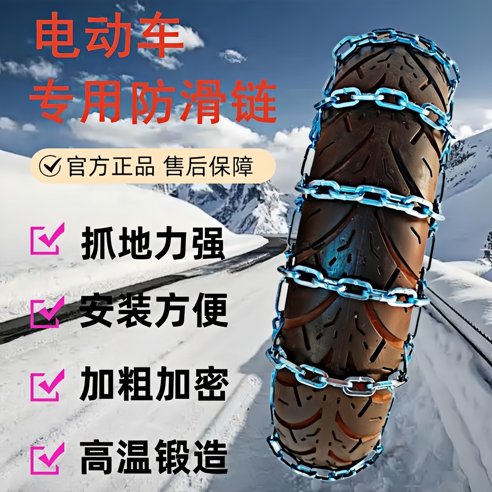 雪天防滑链条新款电动车冬季防滑