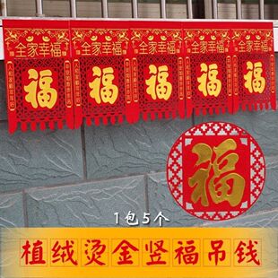 2026马年挂钱春节款过门钱结婚大门喜钱吊钱植绒挂钱对联自粘