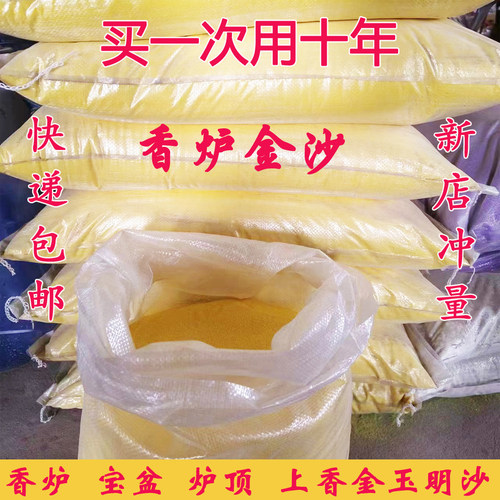 香炉专用沙上香插香用金玉明沙