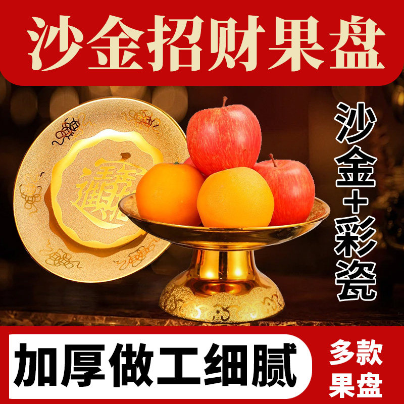 供盘果盘陶瓷家用供奉贡盘拜神供果果盘上供用品供品水果盘贡品盘