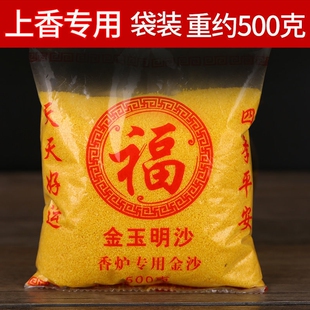 香沙家专用香炉金玉明沙香炉灰粉上香沙金刚砂供佛填香插香黄金沙