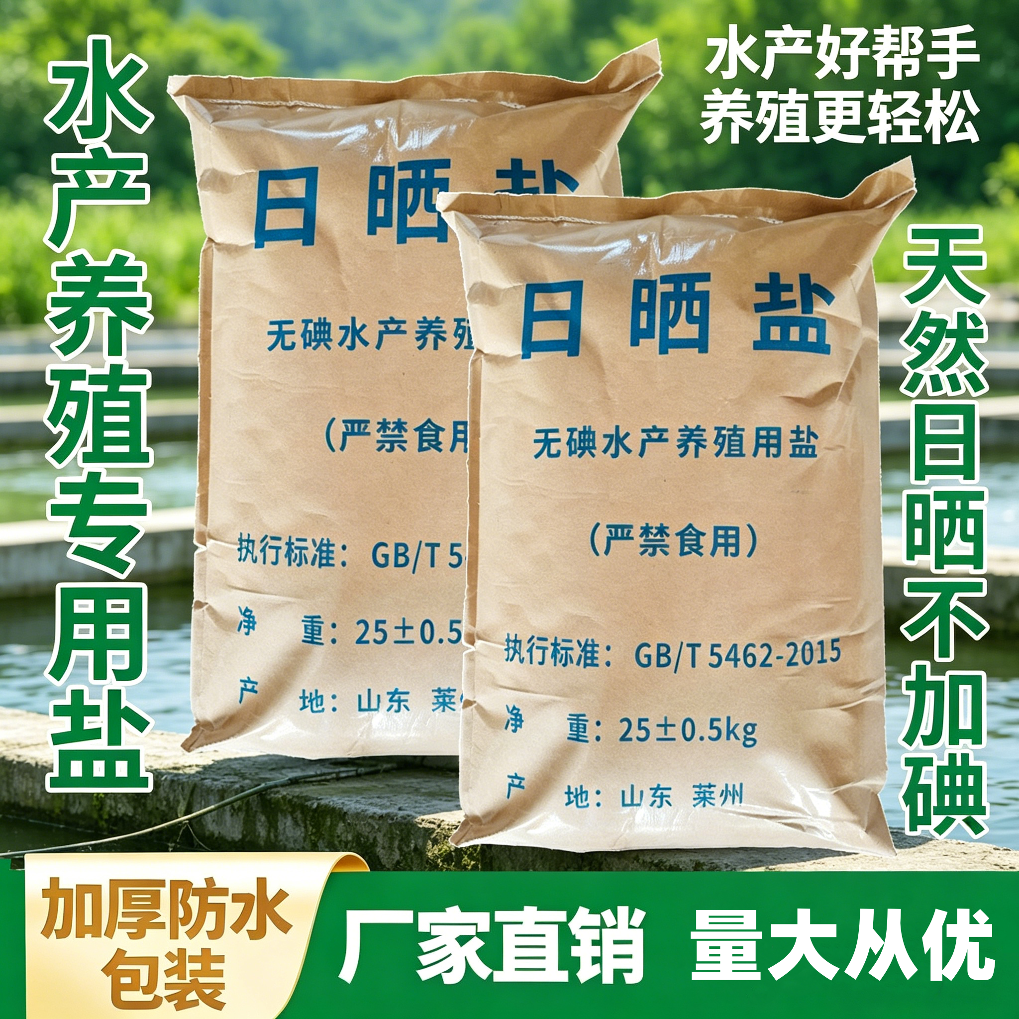 海盐养鱼专用盐无碘原盐水产养殖专用日晒盐海水鱼池消毒锦鲤养殖