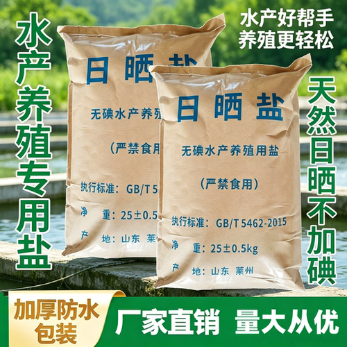 软化水工业盐粗盐虾鱼塘净水批发