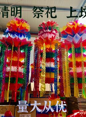 清明坟上挂纸灯笼殡葬新款七彩拷贝纸挂清挂山坟飘纸吊子祀祭用品