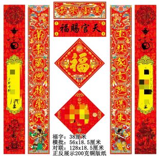 2026对联马年新款春节全套新年家用福字高档春联道家道文化门贴