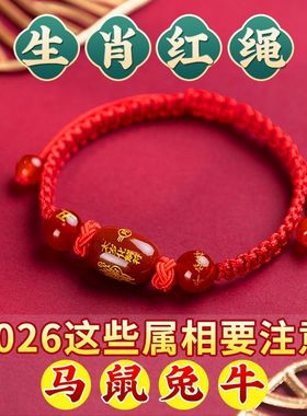 本命年红手绳十二生肖守护神手链