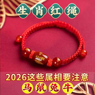 2026马年本命年红手绳十二生肖守护神本命佛手链红绳编织红绳手串