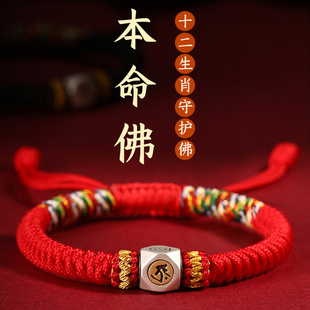 马年转运珠金刚结十二生肖守护神佛男女红绳手工编织本命年手链