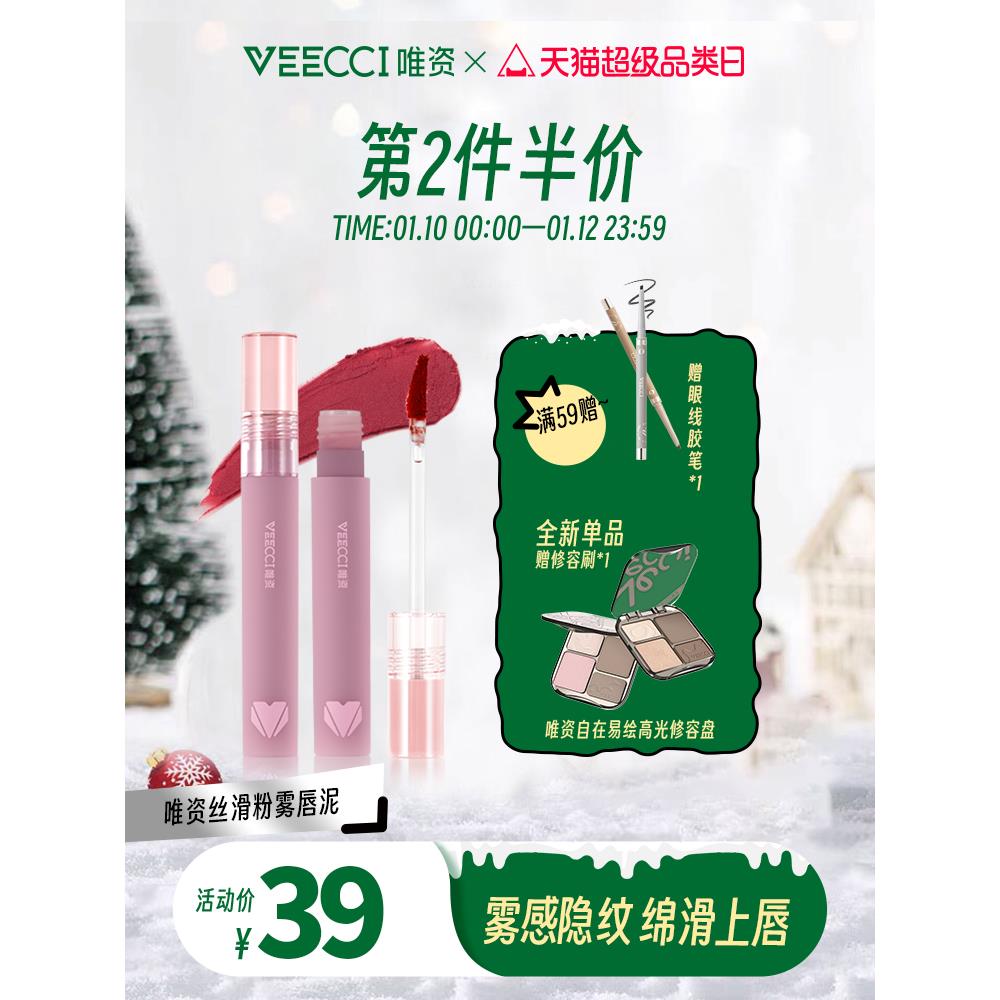 veecci唯资唇泥轻柔丝绒粉雾感唇釉学生平价显白持久口红女官方店