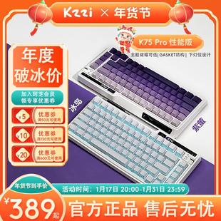 珂芝K75 机械键盘无线蓝牙三模游戏相遇轴RGB下灯位侧刻 Pro性能版