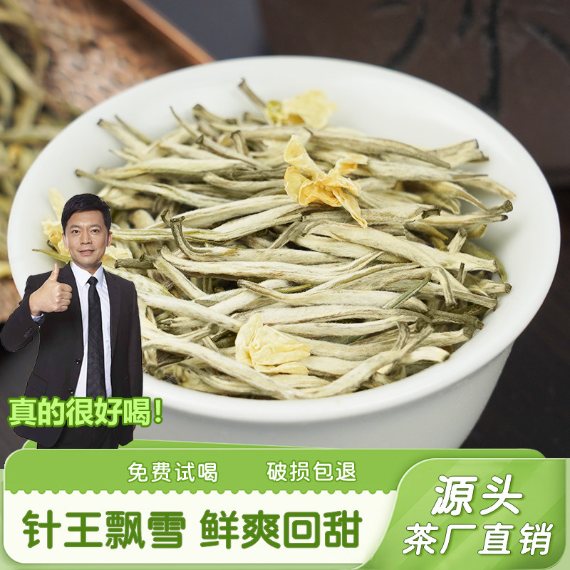 2026新茶叶特级兰雪银针大白毫四川派飘雪茉莉花茶浓香型蒙顶山茶