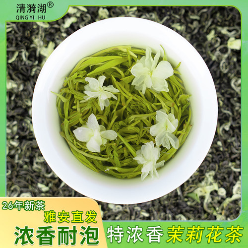 花毛峰茉莉花茶蒙顶山茶产地直发