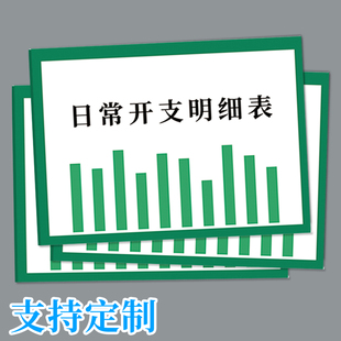 日常开支明细表收支明细记录表门店日记账本册明细表双面印刷胶订