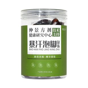 仲景方剂暴汗泡脚凝珠10粒 瓶益母草当归艾叶姜红花草本泡脚包qq