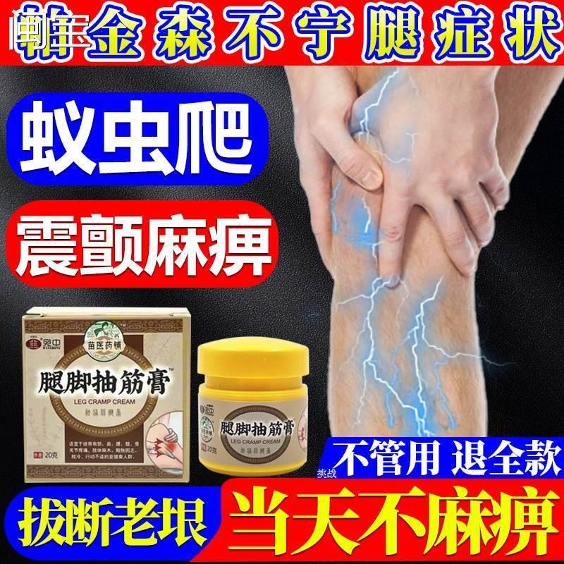 膏药不宁安腿综合症帕金森手抖麻四肢麻木特发性震颤抽筋专用