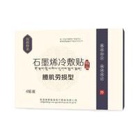 珠穆格桑腰肌劳损型石墨烯冷敷贴 4贴/盒 大药房正品官方旗舰店ZF