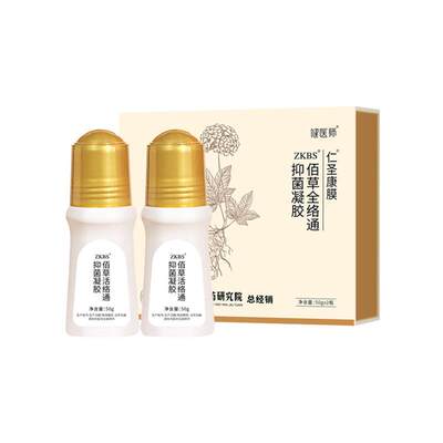 健医师ZKBS佰草全络通抑菌凝胶50g/2瓶颈肩腰腿关节滚珠液qq