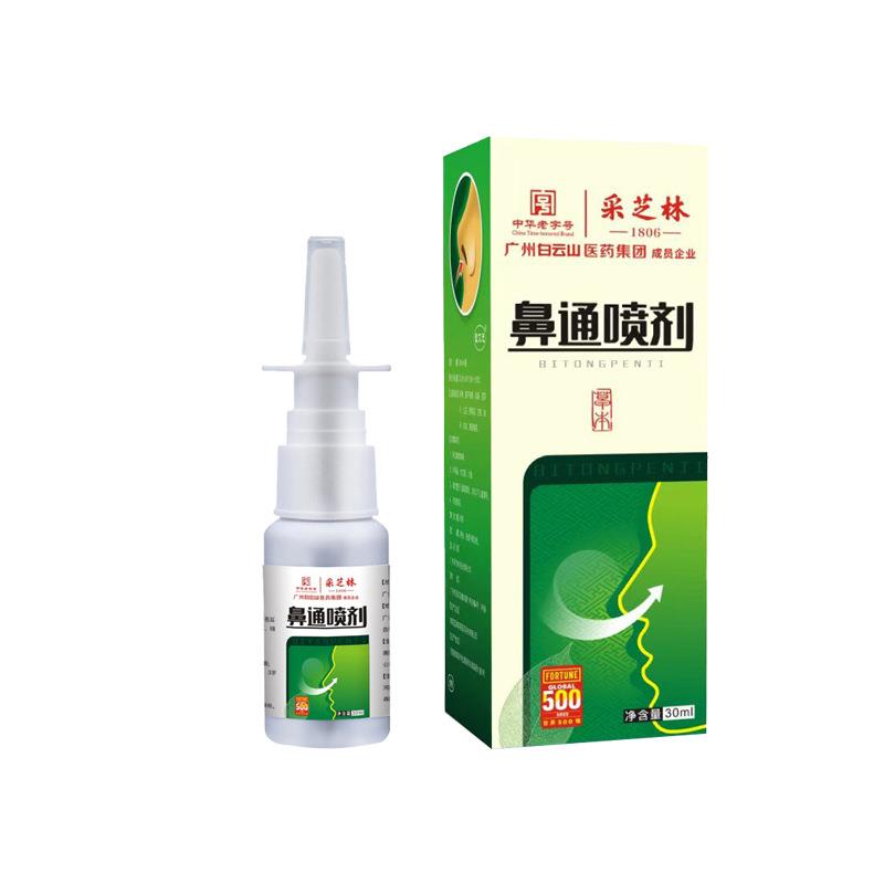 广州白云山采芝林鼻通喷剂30ml/瓶鼻塞鼻干鼻腔护理喷雾qq 医疗器械 鼻喷剂/鼻炎凝胶（器械） 原图主图