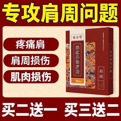 肩周炎专用贴肩膏胛骨肩关疼痛活动受限五节十肩袖损膀伤466抬臂