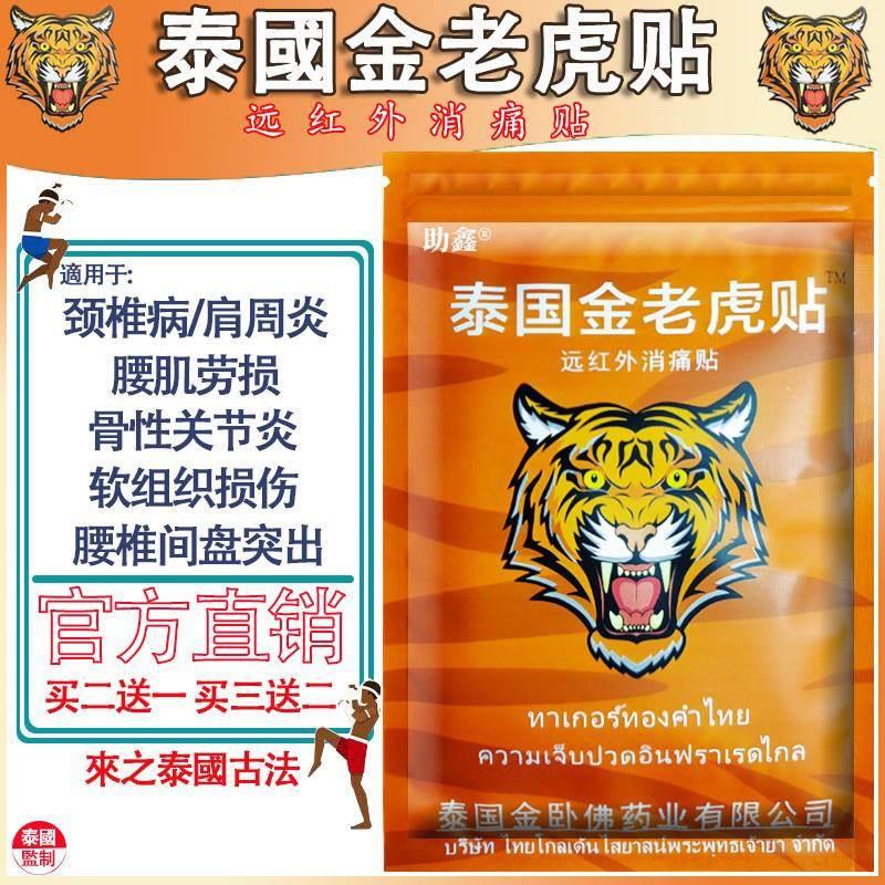 泰国青草卧佛金老虎贴颈椎病肩周炎腰间盘突出膝盖关节疼痛膏药贴