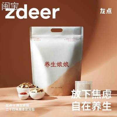 浴粉zdeer左点泡脚药包冬艾草叶红花月子产后非去湿寒洗泡脚包足