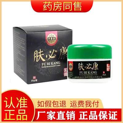 正品行义堂肤必康乳膏顽固皮肤瘙痒湿红痒外用25g/盒旗舰店