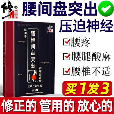 椎间盘突出膏药贴膏腰疼压迫神经腿疼痛热敷腰椎间盘专用膏贴