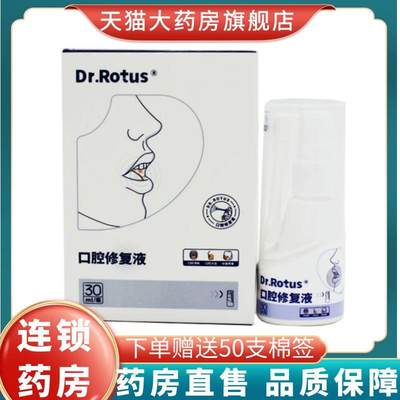 Dr.Rotus口腔溃疡凝露喷雾剂护理缓解口腔炎症疼痛口腔修复液XZ6