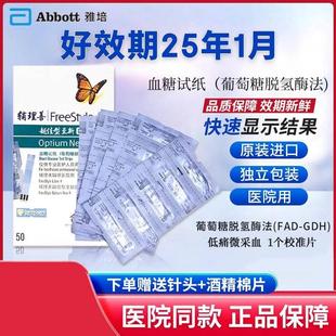 雅培辅理善越佳型至新血糖试纸带H白盒医院试纸医用50片独立装