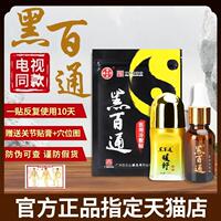 黑百通医贴膏官方旗舰店正品膏药帖草本活氧油暖舒精油官网白云山