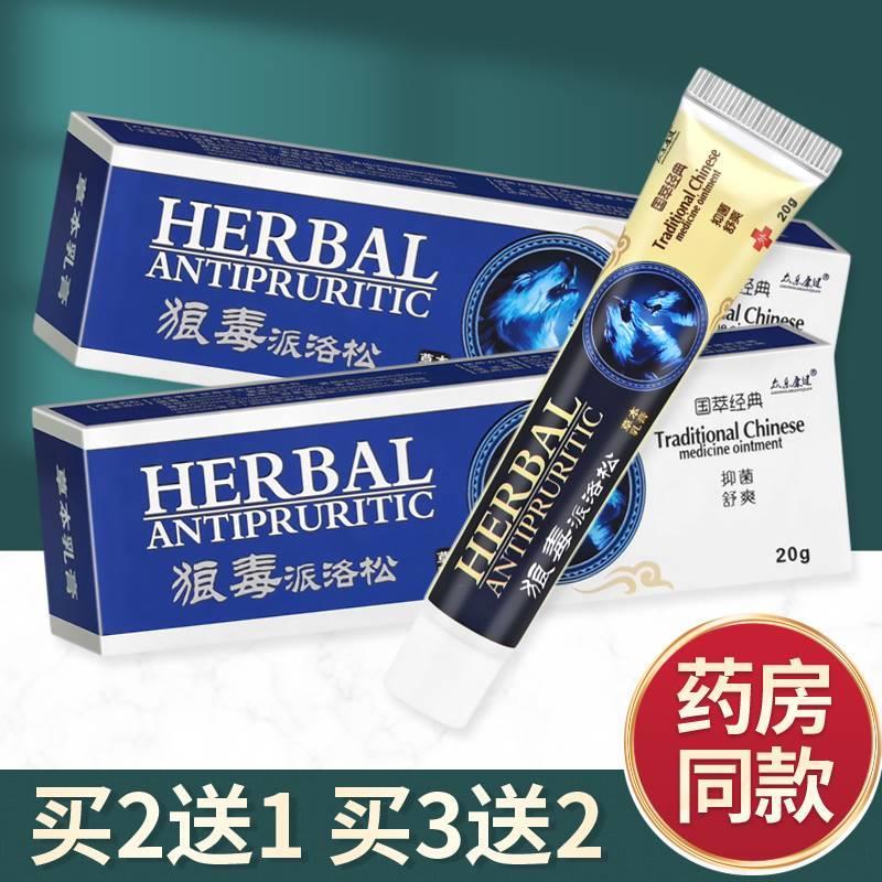 众乐康健狼毒派洛松草本抑菌乳膏皮肤外用软膏-封面