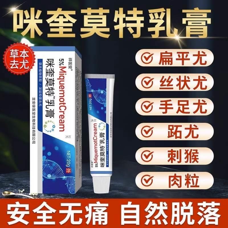 5%咪喹莫特乳膏正品克疣膏去除扁平丝状疣跖神器疣药咪奎莫克软膏