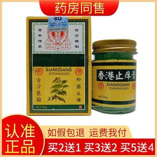 盒旗舰店 格纳爾香港止痒膏55g 天猫正品