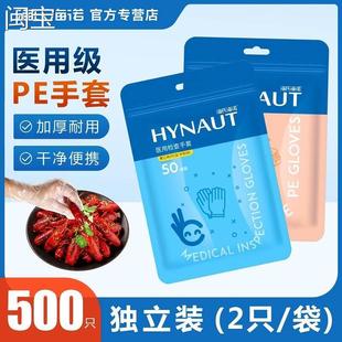 海氏海诺一次性医用pe手套透明美容餐饮外卖食品加厚 独立小包装