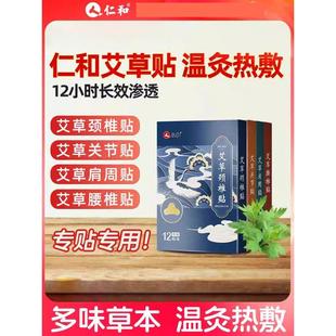 仁和艾草颈椎贴膝盖贴正品 艾灸贴关节富贵包热敷腰椎肩周发热贴膏